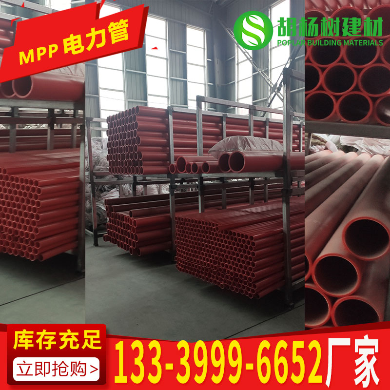 MPP电力管定制厚度料穿线管CPVC高压预埋管非开挖保护管