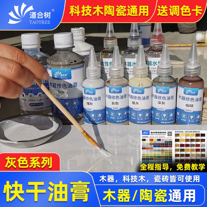家具维修材料木器油膏修色快干修补掉漆改色灰翻新修补油漆科技木