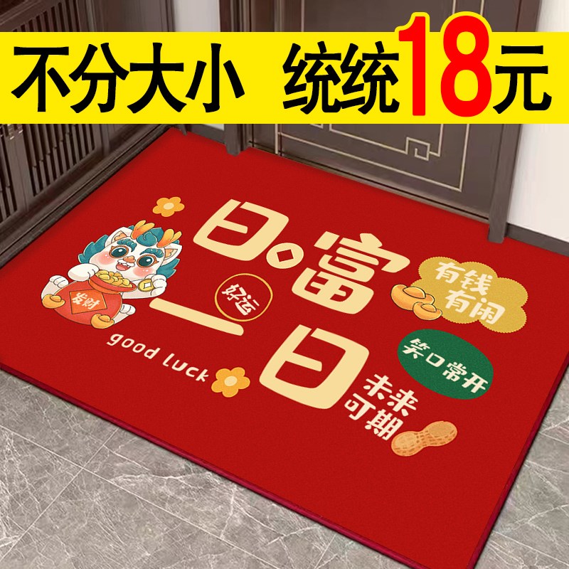 乔迁之喜地垫入户门垫喜迁新居搬家进门门口脚垫红色新房家用地毯