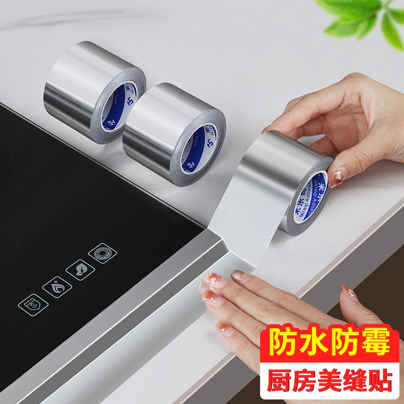 厨房防油贴纸灶台边缘缝隙密封条防霉美缝贴洗碗盆水槽水池防水贴