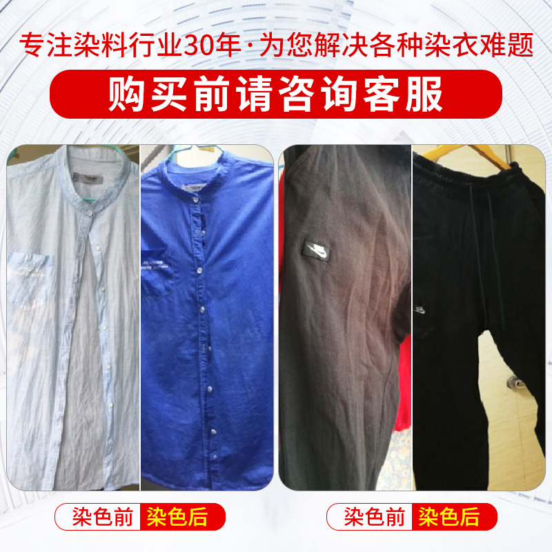 染色剂衣服染料黑色旧衣布料翻新免煮牛仔裤不褪色不掉色向阳化工