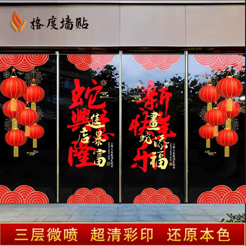 2025新年玻璃门贴纸开门红装饰布置舞狮福字蛇年橱窗静电贴门贴