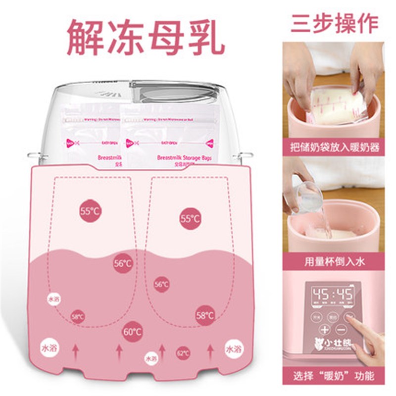 小壮熊温奶器自动暖奶器智能恒温加热奶器婴儿保温奶瓶消毒二合一