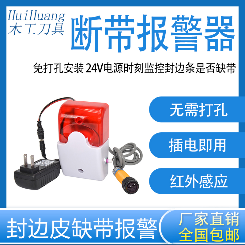 自动封边机断带缺带报警器封边条报警装置感应开关磁铁固定免打孔