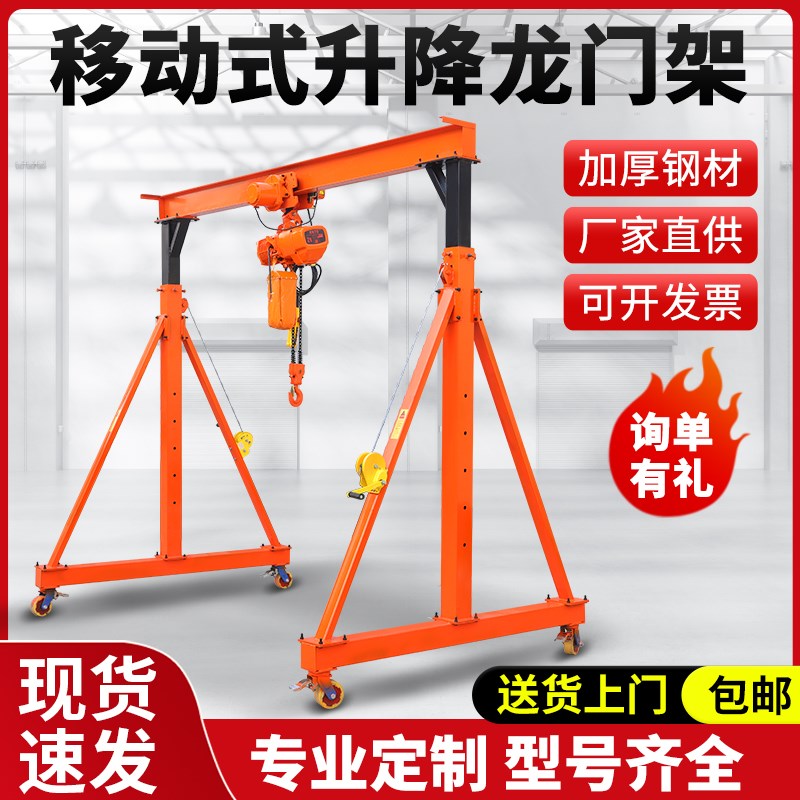 龙门架移动小型门式起重机电动工地吊机架航吊葫芦吊升降式龙门吊