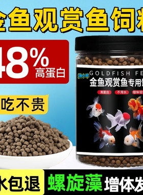 鱼食金鱼专用饲料草金鱼鸿运当头狮子头龙睛珍珠鳞鹤顶红玛丽鱼粮