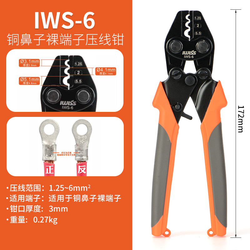 棘轮式压线钳裸端子钳OT UT SCB冷压端子钳多功能压接钳手动IWS-1