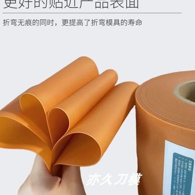 折弯机防压痕保护膜无痕胶垫耐压膜不锈钢专用厚板薄板专业耐高温