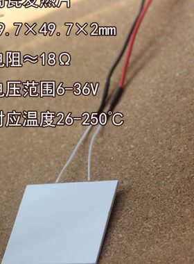 可调温加热片3v5v12 24v220v方形40mm50mm  超高温干烧超薄陶瓷电