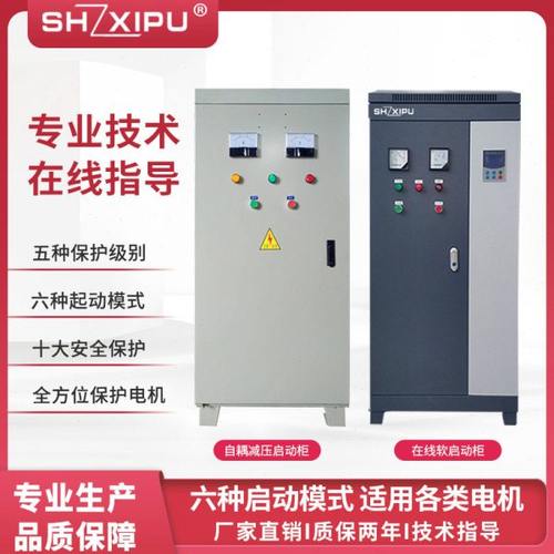 在线软启动柜风机水泵空压机软启动器星三角启动柜控制箱660V定做