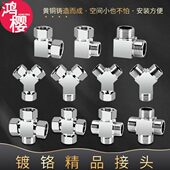 加厚镀铜活接三通接头角阀一进二出四分外分水器4分弯头水管配件