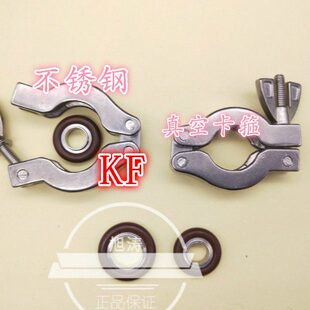 不锈钢真空卡箍 KF10 含支架密封圈 160 100