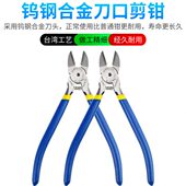 新百利BL A05钨钢水口钳超薄铬钒钢剪钳726钨钢钳斜口剪钢丝钳子