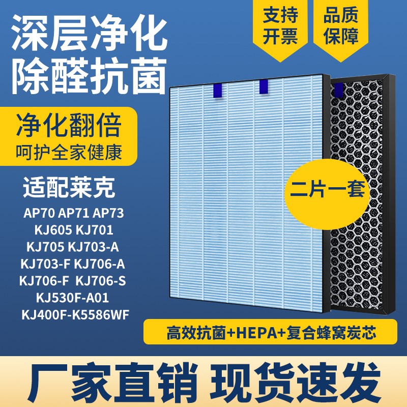 空气净化器滤芯适配莱克KJ503-A/F KJ603-F/S过V滤网高效除醛雾霾