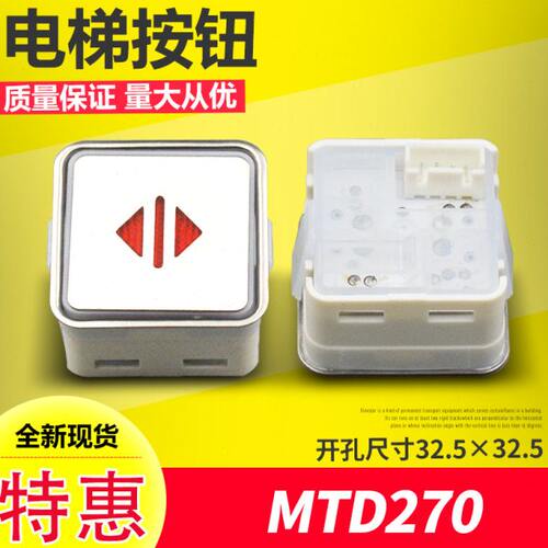 电梯配件/AK-1/MTD270按钮/MT42/电梯方形不锈钢MTD270/33*33