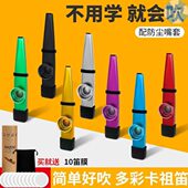卡祖笛演奏级祖卡笛萨克斯不用学就会 乐器 乐器金属小巧便携式