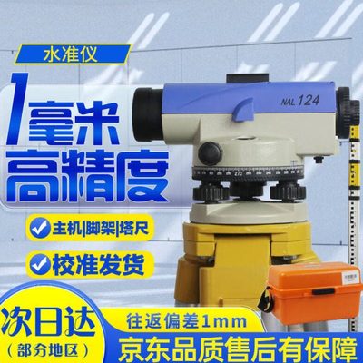 FOIF苏州一光（FOIF)高精度水准仪NAL132光学水准仪测量高差室外