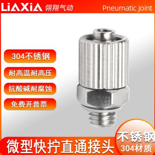 不锈钢气动微型气管迷接头快拧PC直通PC4-M5 6-M6快拧万向接头