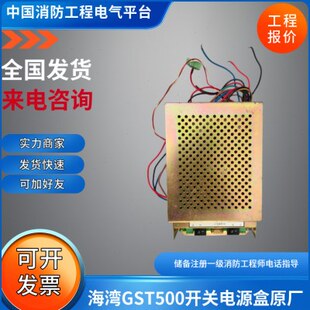 海湾GST500开关电源盒原厂F7.820.1018a海湾GST500主机电源