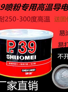 静电喷涂塑粉专用P39灰色腻子耐高温导电原子灰200-300度高温灰