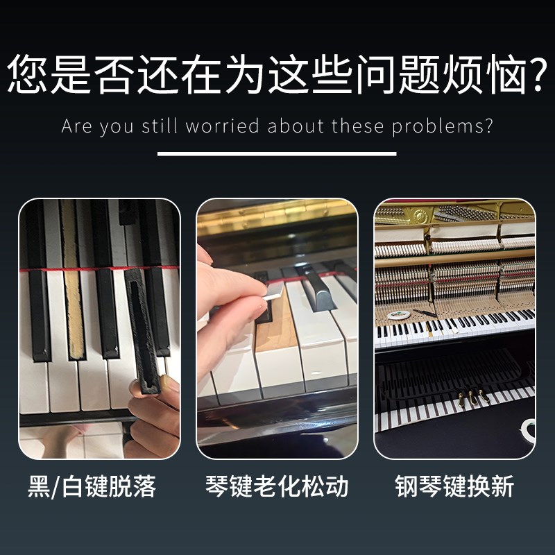 钢琴琴键胶水粘雅马哈键盘乐器配件脱落沾钢琴桌按键专用白键黑键