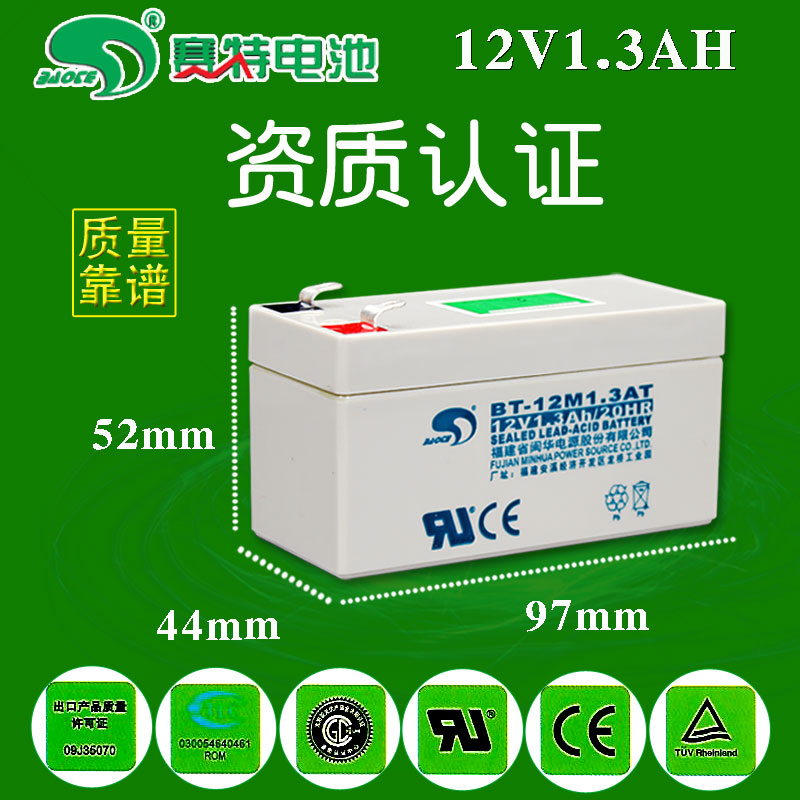 赛特12V1.3AH电池BT-12M1.3AT天燃气报警器卷帘门12伏电瓶蓄电池