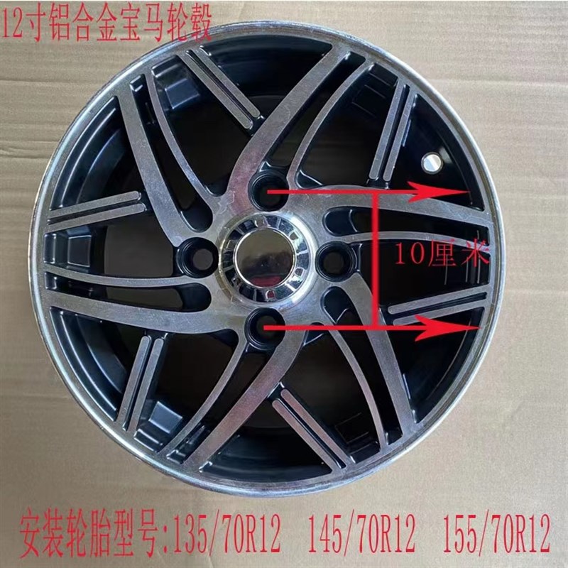 145/70R12低速老年代步车钢圈锅子轮毂龙启名爵韵蕾前后轮子