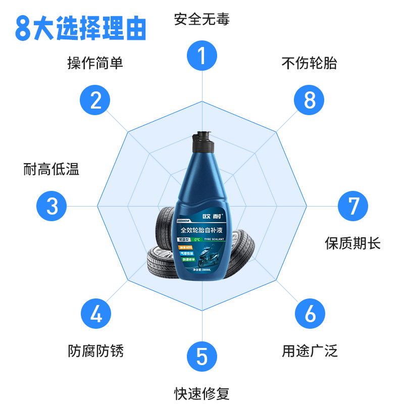 轮胎自补液摩托电动电瓶车自行车真空胎修补漏自动补胎液胶水