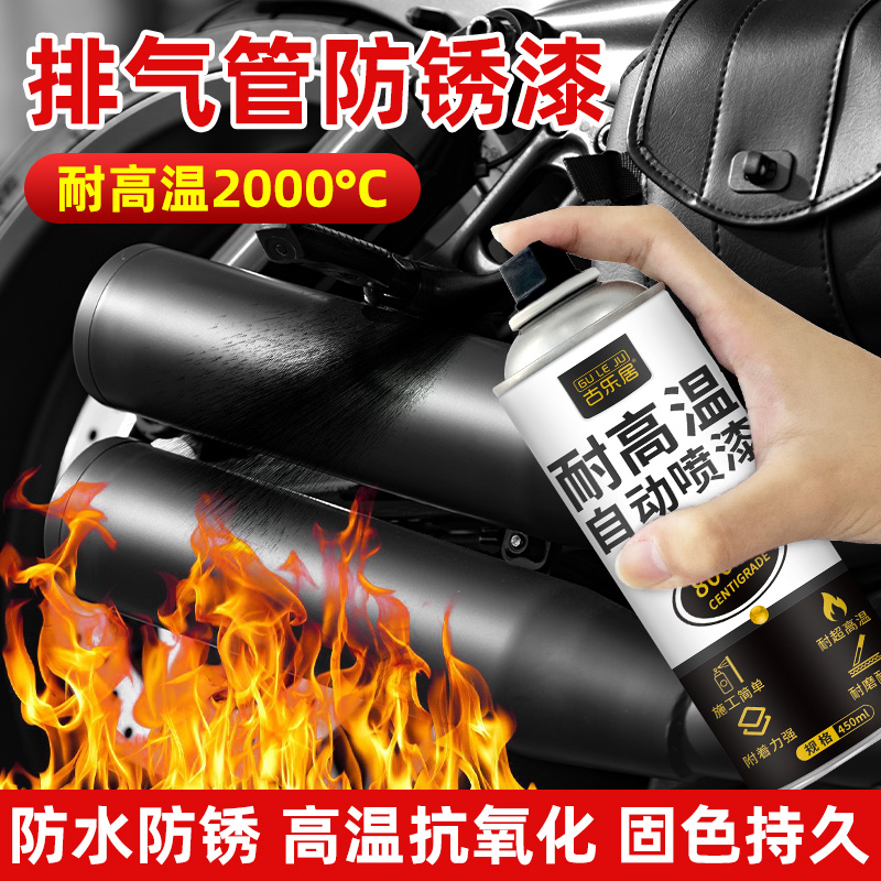 排气管防锈漆汽车摩托车发动机耐高温自喷漆2000度进口防火金属漆