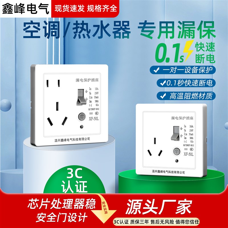 漏电保护插座10A/16A大功率家用精品高端空调热水器86型电源插座