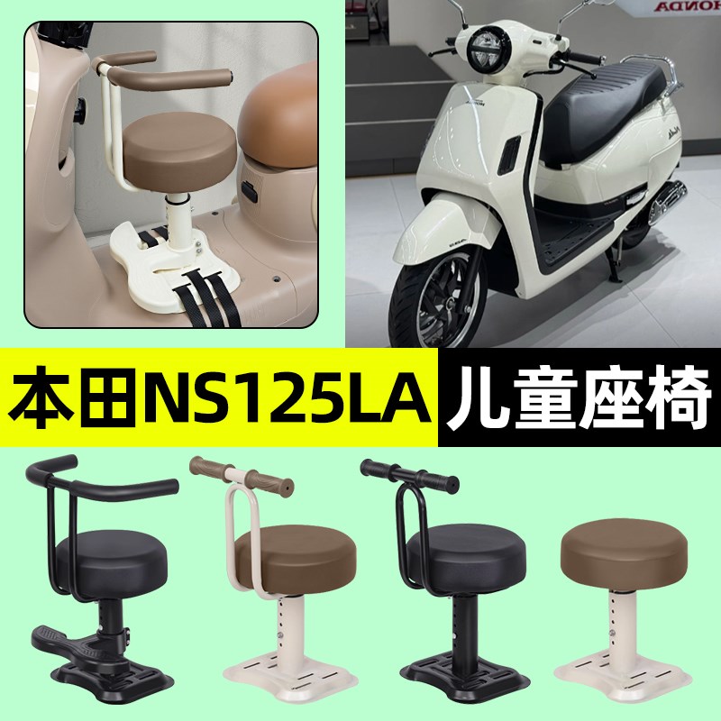 适用新大洲本田NS125LA踏板摩托车儿童座椅前置装饰用品改装配件