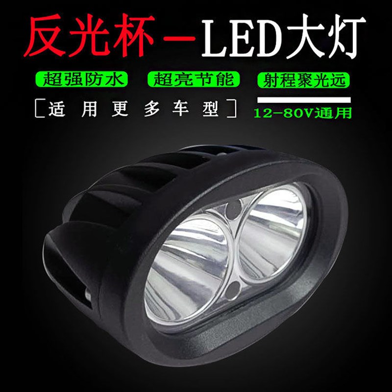摩托车灯超亮改装灯电动车led灯泡射灯12v48伏60v72V80v 防水大灯