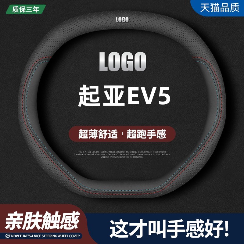 适用24款起亚EV5方向盘套四季汽车防滑把套免手缝改装饰