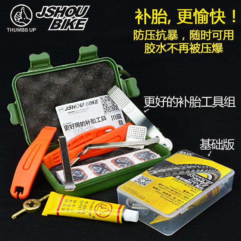 自行车补胎工具套装山地车补胎片 补胎工具撬胎棒冷补胶贴包邮