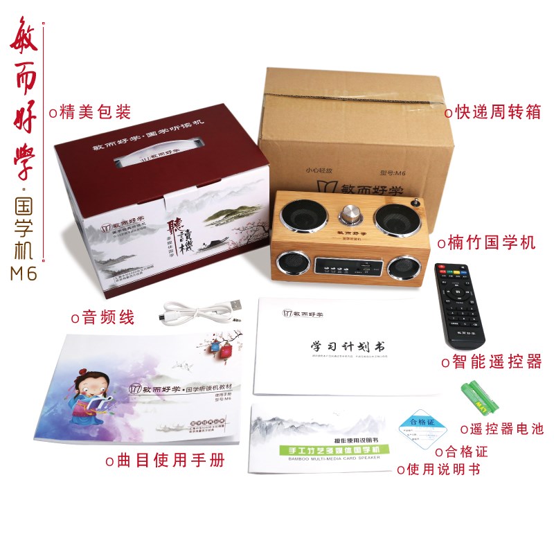 敏而好学国学机m6遥控器 目录手册 电池 H8配件遥控器 目录充电线