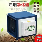 小型高空8000风量静电式 45风口 油烟净化器饭店厨房餐饮商用45