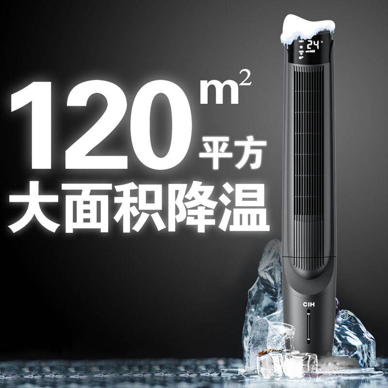 CIH移动空调扇制冷气家用静音无叶水空调塔扇遥控立式水制冷风机