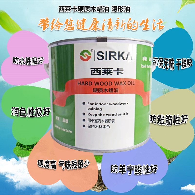 西莱卡硬质哑光木蜡油透明色家具上色防水木器漆清漆