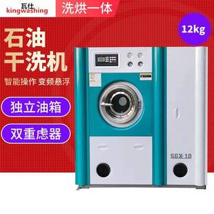 干洗店设备全自动8KG洗衣店用设备石油干洗机15KG