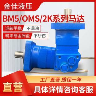 BMS OMS 2K扫雪滚刷卷扬机低速大扭矩油马达 HMS 摆线液压马达BM5