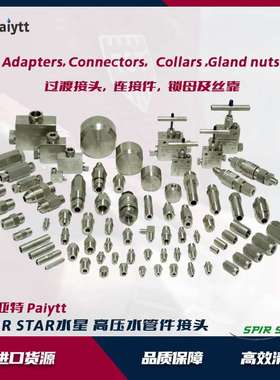 水星SPIR STAR高压高压水接头 过渡接头连接件锁母及丝靠 6000PSI