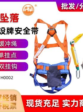 建设H002高空安全带+ZAAG缓冲绳建筑工地高空全身五点式安全带