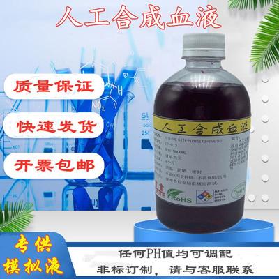 促销GB19083人工合成血液防护用品耐模拟血液测试专用血浆