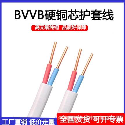 ZC-BVVB纯铜白色硬护套线2芯*1.52.546mm²阻燃家装家用扁电线铜芯