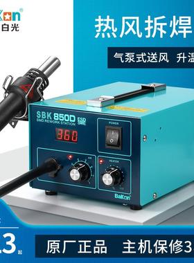 白光热风拆焊台电烙铁SBK858D850D701D恒温数显二合一维修台