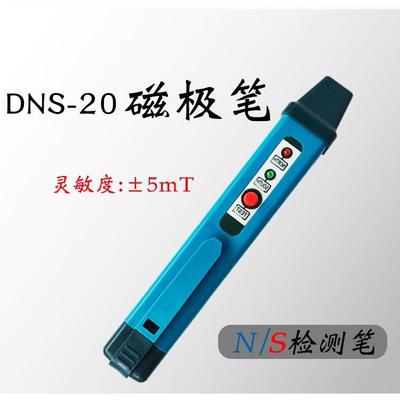 磁极笔DNS-20磁场测试笔便携式南北极辨别笔磁铁NS极检测笔