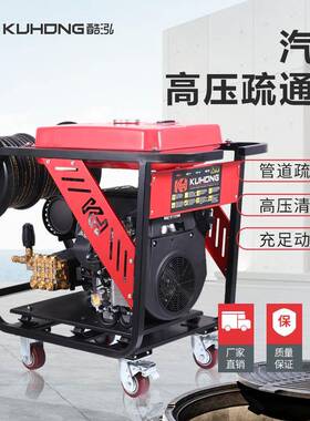 酷泓商用超高压管道疏通机下水道工业清洗机生产500Bar