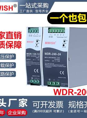 明伟WDR-120/240W导轨式安装开关电源380V转12V24V变压器5A10A20A