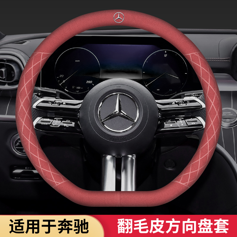 适用于汽车方向盘套C/E/A级C260L/GLC260L/E300方向盘把套