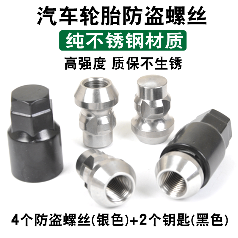 适用比亚迪宋MD唐MD二代S6 M6 S7 e6元EV理想ONE轮胎防盗螺丝螺帽